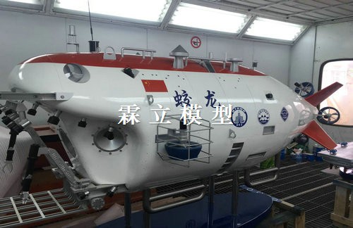 上海航華中學(xué)定制1:4“蛟龍號”模型