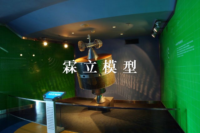 風(fēng)云二號衛星模型